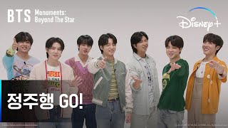 [BTS Monuments: Beyond The Star] l 정주행 GO! l 디즈니+