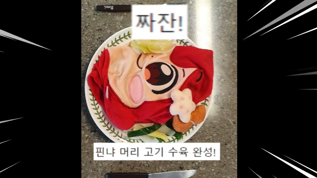 시청자한테 잡아먹혔습니다;;