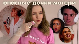 Как отношения с мамой разрушают тебя изнутри. Разбор сериала 