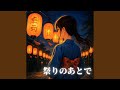 祭りのあとで (feat. KURAL)