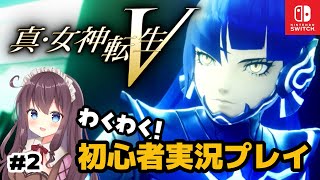 【真・女神転生5】#2 東京ダアト ! 最新作のメガテン5を楽しむ実況 ネタバレ注意