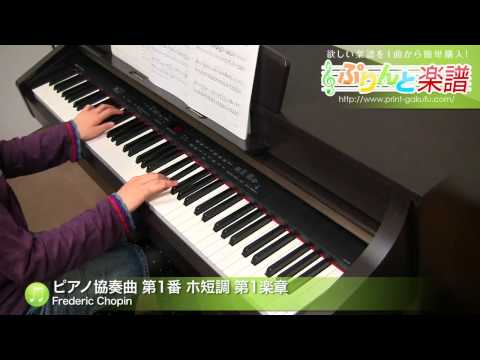 ピアノ協奏曲 第1番 ホ短調 第1楽章 Frederic Chopin