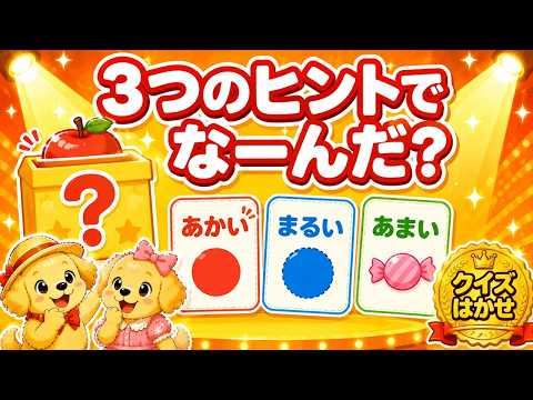 たべものクイズ