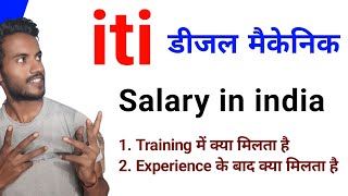 iti disel mechanic salary in india | iti disel mechanic ka private and mnc me salary kya hota hai