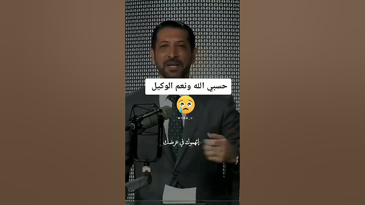 حسبي الله ونعم الوكيل
