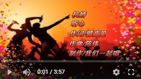 杭娇   听心   KTV