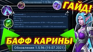 КАК ИГРАТЬ НА КАРИНЕ ПОСЛЕ ОБНОВЛЕНИЕ MOBILE LEGENDS 2021 ?