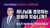 능곡교회 2023년 4월 9일 부활절연합예배 - Youtube