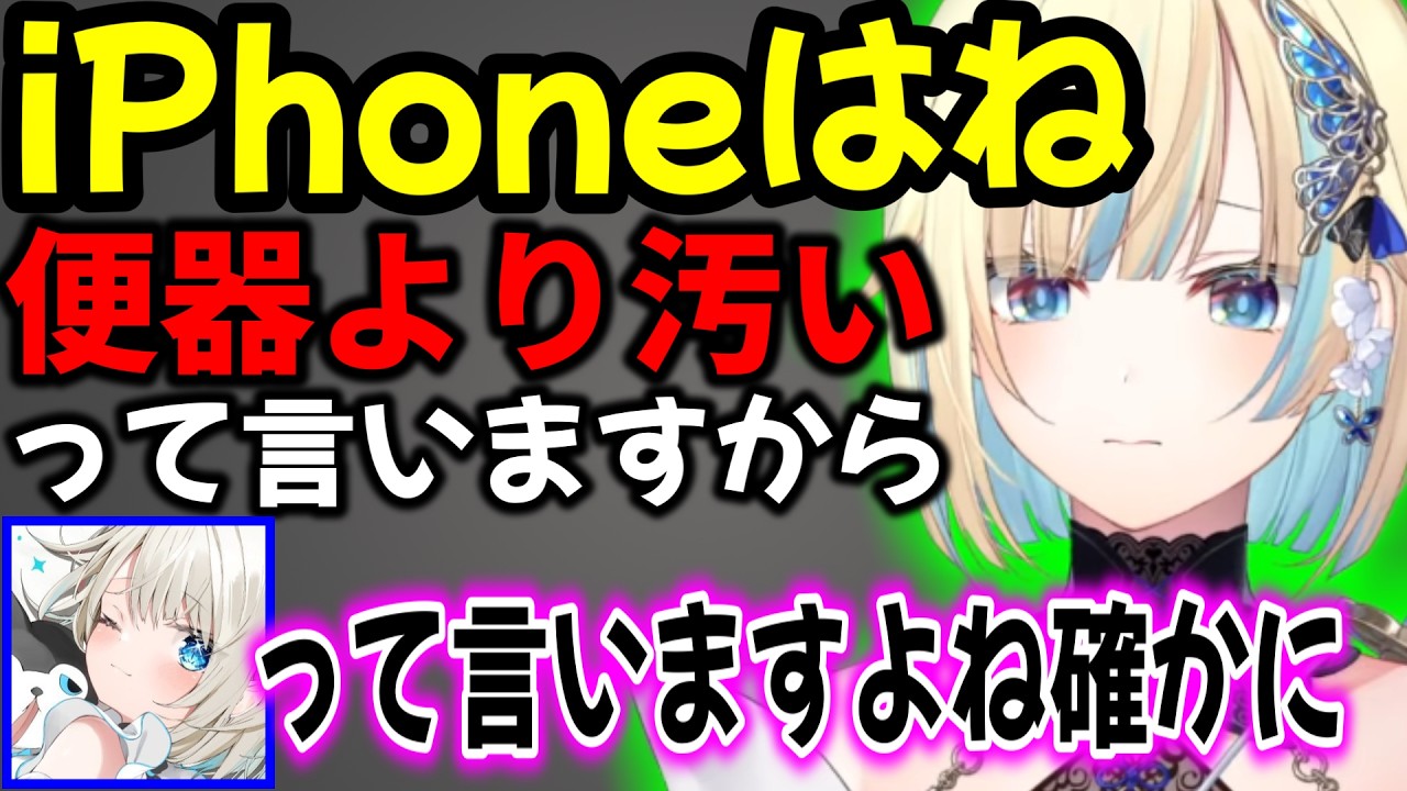 iPhoneを除菌している話や口臭潔癖症について語る藍沢エマ【 ぶいすぽ切り抜き】#ぶいすぽ#ぶいすぽ切り抜き #藍沢エマ#絲依とい