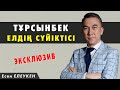 Бандит жайдарманшылар, Қарапайым Қайрат, ИК,  Жалаулым – Есен Елеукен