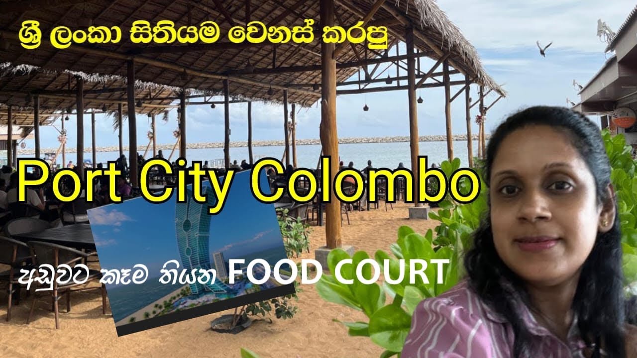 Port City Colombo | SINHALA 