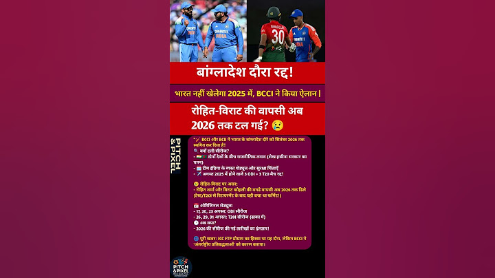🚨 टीम इंडिया अगस्त 2025 में बांग्लादेश नहीं जाएगी! 😔 रोहित-विराट की वापसी डिले #cricket #teamindia