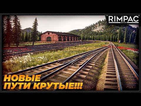 RAILROADS Online _ Новая система строительства путей!