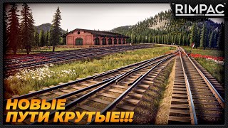 RAILROADS Online _ Новая система строительства путей!