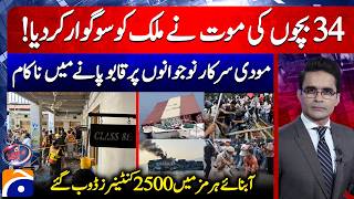 Peshawar Child Deaths, Modi Government’s Challenges & Strait of Hormuz Crisis | Shahzeb Khanzada