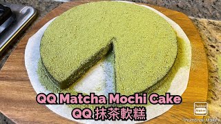 How to make QQ Matcha Mochi Cake -Super Soft & Chewy **QQ 抹茶軟糕 -非常柔軟QQ口感🤤🤤🤤 screenshot 4