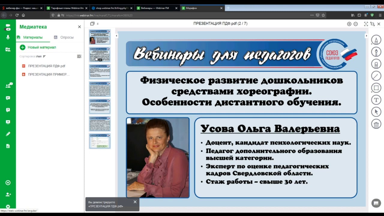 Https link webinar fm. Webinar.fm. Приложения вебинар ФМ. Медиотека или Медиатека. Вебинар ФМ центр занятости.