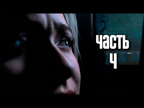 Видео: Прохождение Until Dawn (Дожить до рассвета) — Часть 4: Месть