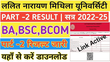Lnmu Part 2 Result 2022-25 अभी अभी हुआ जारी | ऐसे चेंक करे अपना रिजल्ट