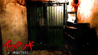 今話題の怖すぎる『 いわくつき物件 』に1泊してみた【イワクツギ】