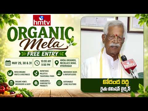 HMTV ORGANIC MELA 2026 - Kodanda Reddy | Entry Free | May 29-31 | hmtv - HMTVNEWS