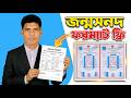 How to Get Birth Certificate in Editable Photoshop PSD Format | জন্ম নিবন্ধন সার্টিফিকেট PSD Free