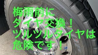 [トラック動画]. タイヤ交換  #UD  #クオン