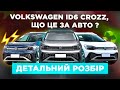 VOLKSWAGEN ID6 CROZZ - З КИТАЮ, ЩО ЦЕ ЗА АВТО ? Детальний розбір від DayDrive