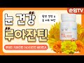 눈이 자꾸 피곤하다면 늦기 전에 루아잔틴!!!