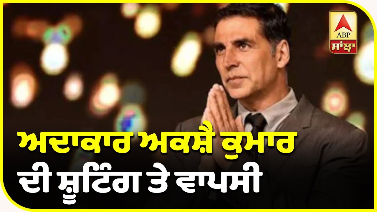 Akshay Kumar will fly out in private jet to shoot Bell Bottom in Scotland | ABP Sanjha