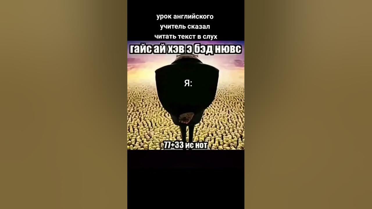 гайс ай хев э бэд ньювс... - YouTube