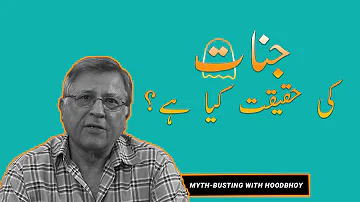 Jinnat ki Haqiqat | The Scientific Explanation of Jinns | Pervez Hoodbhoy