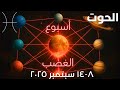 خيانة أو خيبة أمل توقعات برج الحوت الأسبوع الثاني سبتمبر 2025