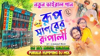 Download Lagu 😍Tui Rup Sagorer Rupali - DJ Bm Remix ✨ Tiktok Viral Song 2025 ✨ Bijli Bali Song DJ BM Music Centre MP3 Download Lagu 😍Tui Rup Sagorer Rupali - DJ Bm Remix ✨ Tiktok Viral Song 2025 ✨ Bijli Bali Song DJ BM Music Centre MP3