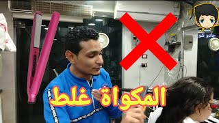 طريقة استخدام المكواة الصحيحة | وكيف تجنب الاضرار للشعر@user-pj1jb9zq3c screenshot 2