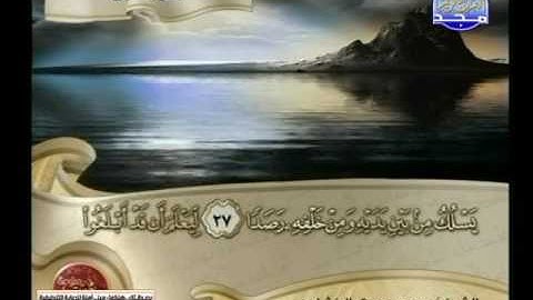 محمد صديق المنشاوى ـــ سورة الجن 1 الى المدثر 56