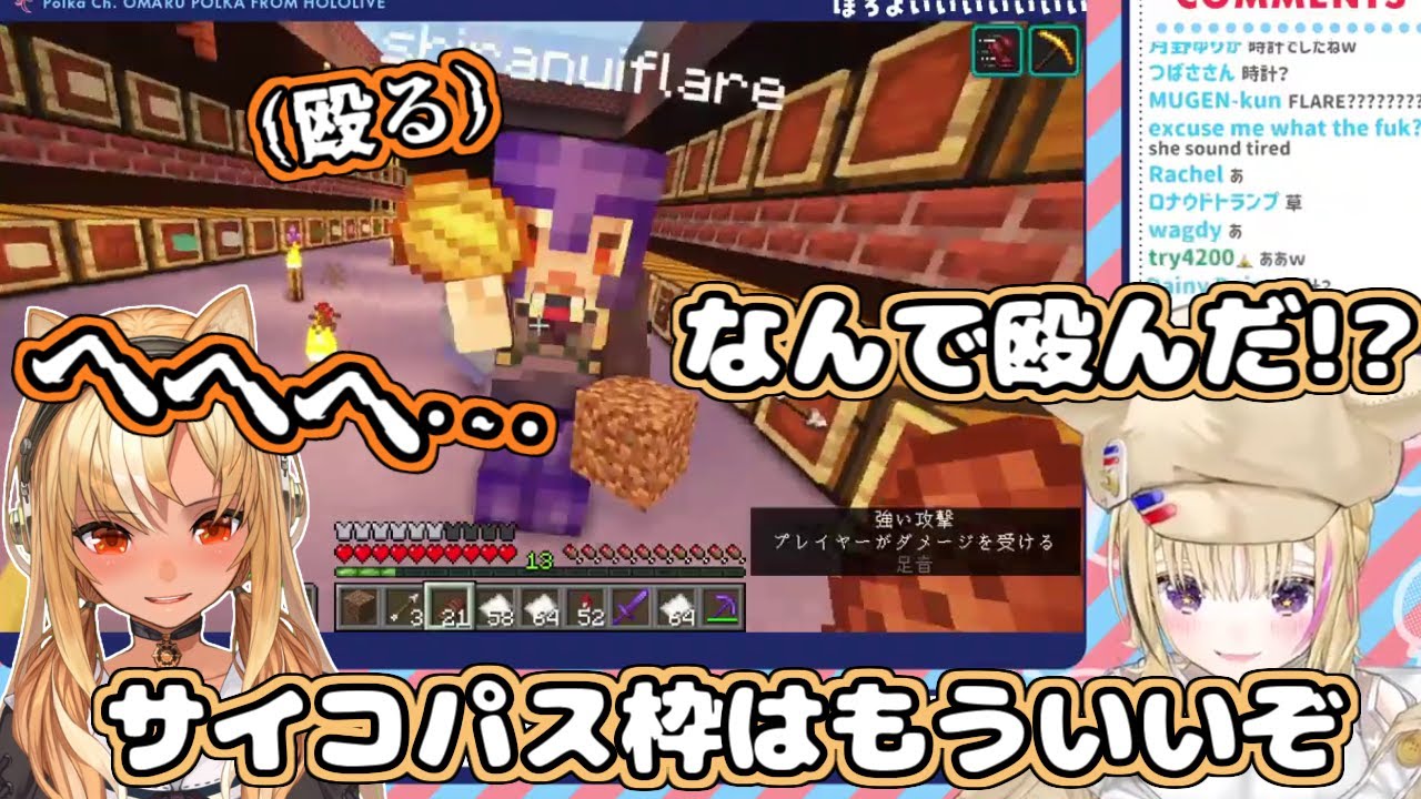 【ホロライブ切り抜き】不知火建設のサイコパス枠になろうとするフレアちゃん【不知火フレア/尾丸ポルカ】