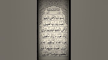 Surah Al Fatiha | सूरह फातिहा की तिलावत | тилават суры Фатиха | تلاوة سورة الفاتحة #trending #quran