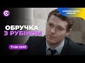 ТОП мелодрама «Обручка з рубіном». Вкрала обличчя сестри через багатого нареченого. 71-80 серії