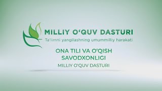 Ona tili va o'qish savodxonligi | Milliy o'quv dasturi