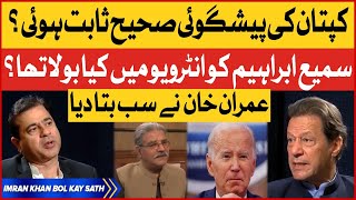 Imran Khan Big Prediction In Sami Ibrahim Interview | Joe Biden Statement | Imran Khan BOL kay Sath