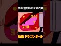 ドラゴンボール：あの男・・・ついに戦場へ向かう！ #shorts