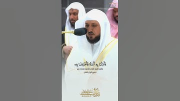 وهو الذي يرسل الرياح بُشرًا بين يدي رحمته | تلاوة خاشعة للشيخ ماهر المعيقلي من سورة الأعراف ١٤٤٥ه‍ـ