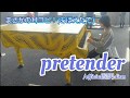 【都庁ピアノ】小４たっぴが「pretender」を耳コピして弾いてみたよ