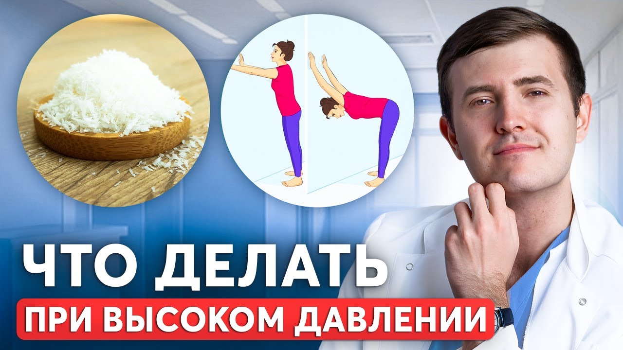 Как быстро снизить давление ДОМА? Вот, что реально помогает!