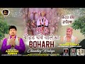 Boharh chambey waleya      singer ashwani verma  baba pahadiya ji bhajan 2022