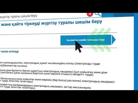 Бейне: Әрекет етуші адамды қызметке қалай тіркеуге болады