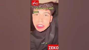 ايوش اكسبلور دويتو ترند تفاعلو زيكو Live تيك توك مكس لايك 