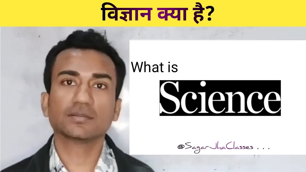 What is Science? विज्ञान क्या है? Vigyan Kya Hai? YouTube
