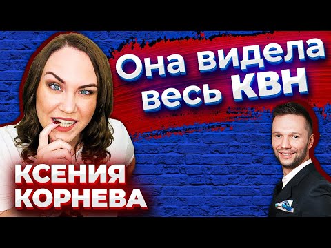 Ксения Корнева: Раисы - чемпион? \ Корни на СТС \ КВН ТВ \ Шоу Уральские пельмени \ Предельник